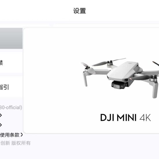 新版DJI FLY应用惊现DJI MINI 4K